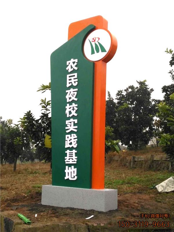 農(nóng)民夜校實踐基地精神堡壘導(dǎo)向牌雕塑
