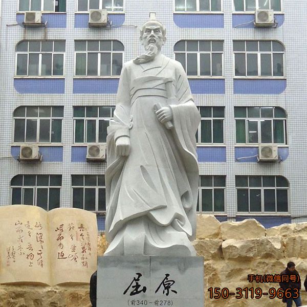 戰(zhàn)國時(shí)期楚國詩人屈原石雕