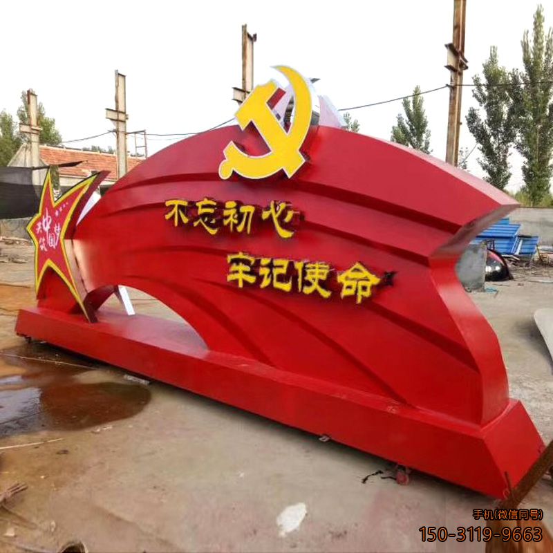 “不忘初心，牢記使命”不銹鋼景觀雕塑