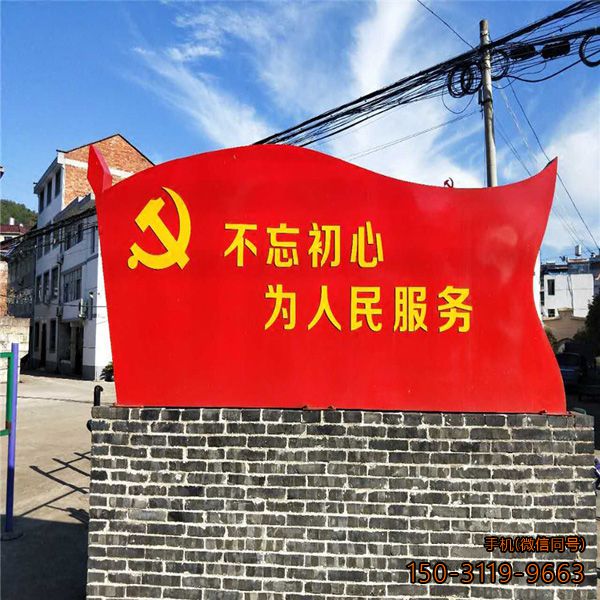 “不忘初心，為人民服務(wù)”不銹鋼黨旗