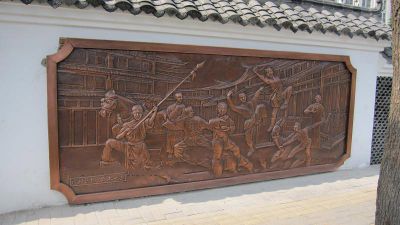 武術之鄉(xiāng)墻壁銅雕壁畫