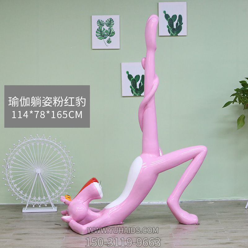 室內(nèi)卡通動物粉紅豹樹脂創(chuàng)意、個性美陳裝飾雕塑