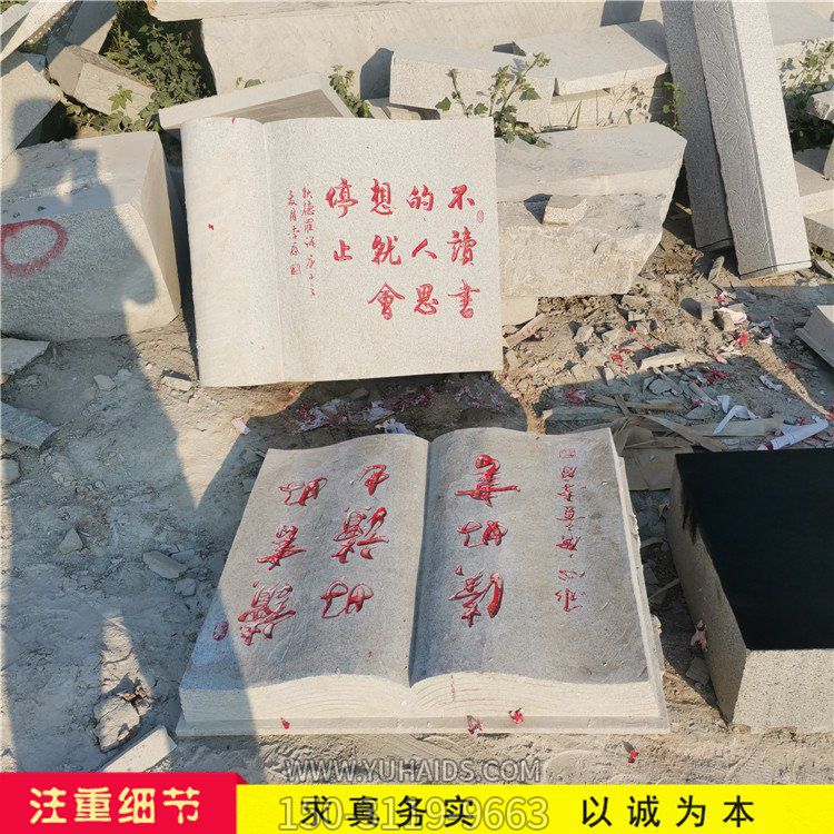 簡易的石雕書，樣式多，材質全，大小可定制雕塑