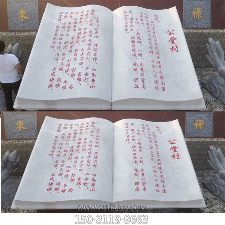大理石書(shū)本刻字書(shū)簡(jiǎn)村莊簡(jiǎn)介擺件雕塑