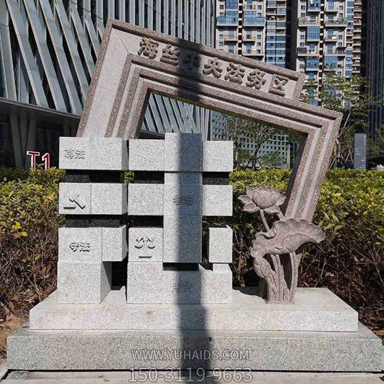 法字，法務(wù)區(qū)石雕標(biāo)識雕塑