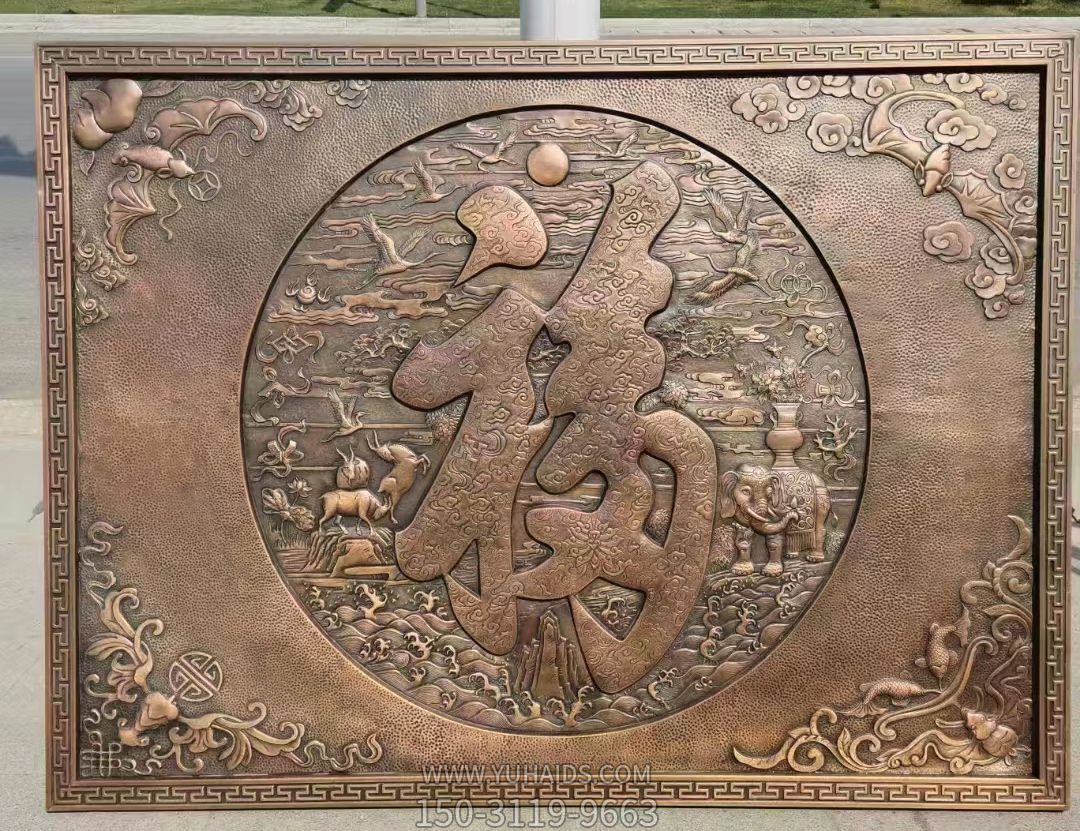 福字鍛銅浮雕畫(huà)雕塑