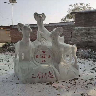 大理石雕塑戶外廣場(chǎng)大型動(dòng)物景觀三陽(yáng)開(kāi)泰