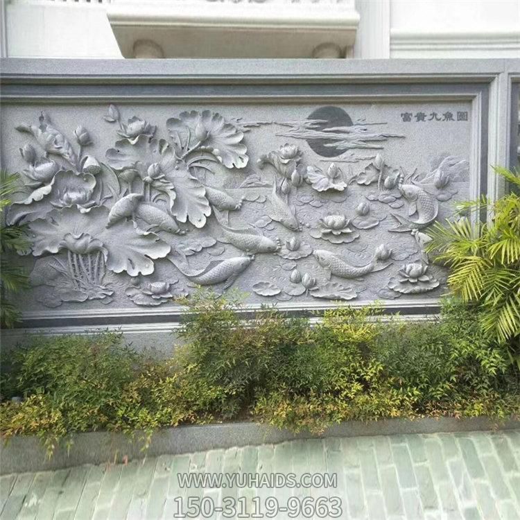 別墅入門玄關(guān)青石浮雕富貴九魚(yú)圖壁畫(huà)雕塑