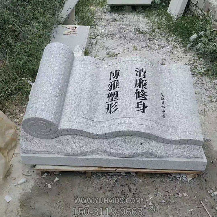 石雕書(shū)卷，古代竹簡(jiǎn)造型的石雕書(shū)雕塑