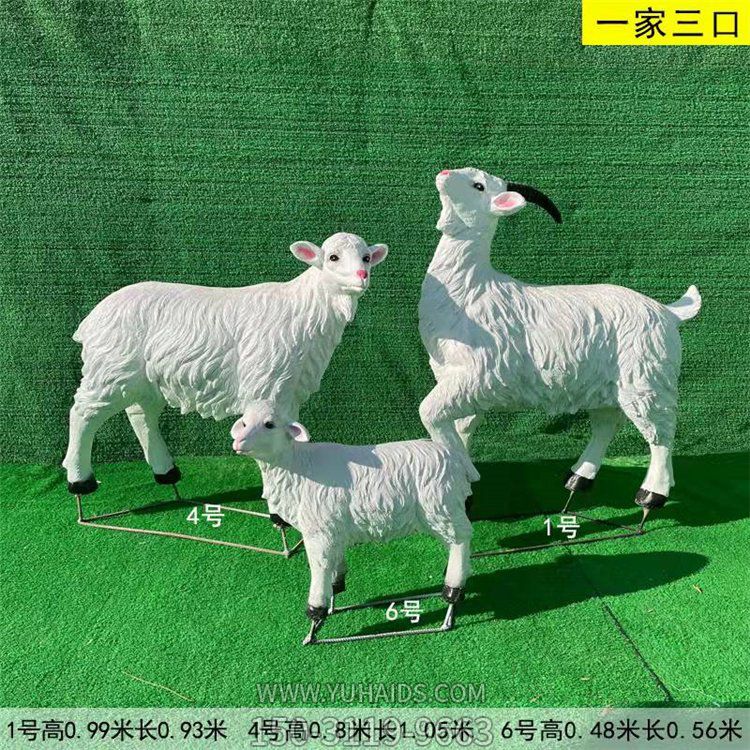 一家三口仿真綿羊，玻璃鋼綿羊雕塑