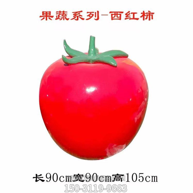 玻璃鋼仿真西紅柿雕塑戶(hù)外園林?jǐn)[件