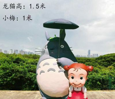 戶(hù)外景區(qū)創(chuàng)意玻璃鋼小梅和龍貓雕塑