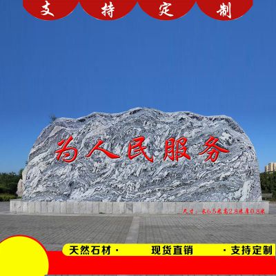 大型景觀(guān)石 雪浪刻字石村口門(mén)牌刻字