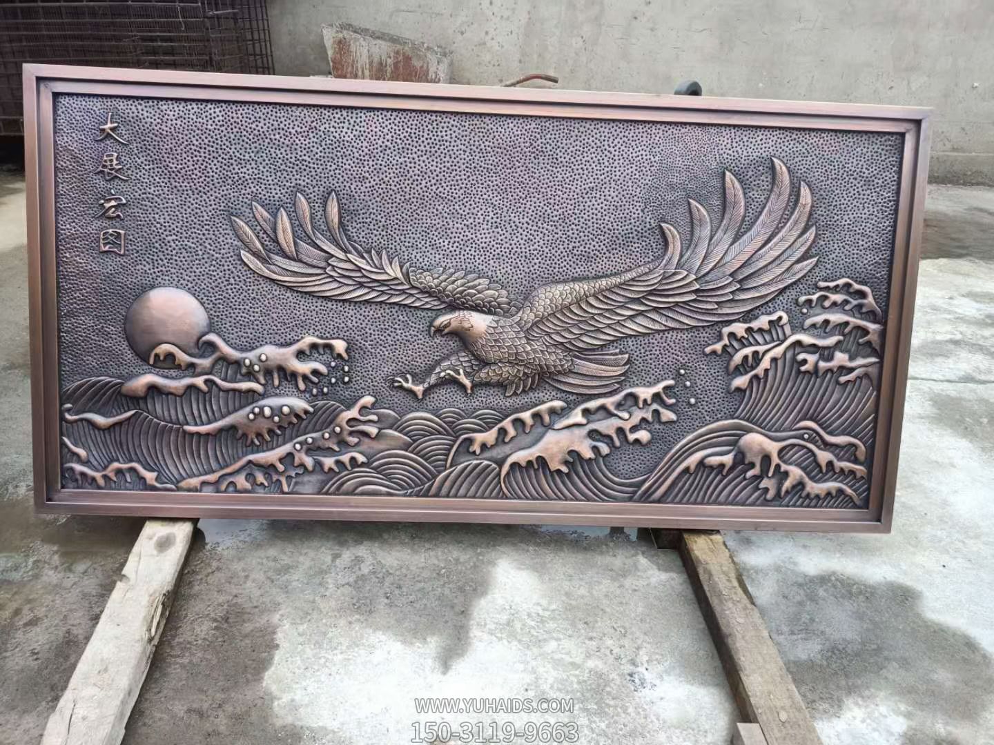 “大展宏圖”紫銅浮雕，老鷹、太陽(yáng)、大海