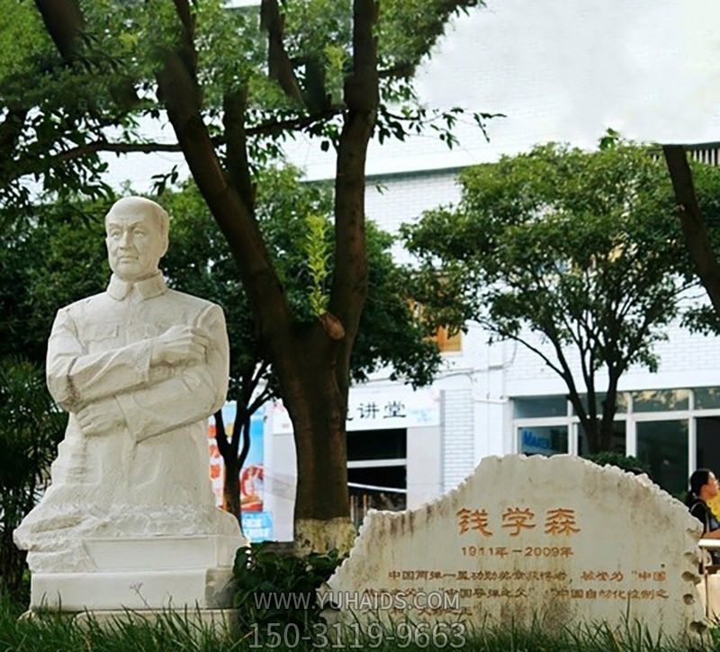 校園半身像漢白玉石雕錢(qián)學(xué)森雕塑